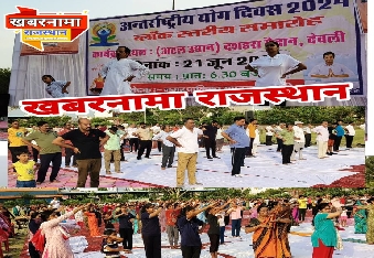 देवली,ब्लॉक स्तरीयअंतर्राष्ट्रीय योग दिवस 2024  अटल उद्यान में संपन्न हुआ